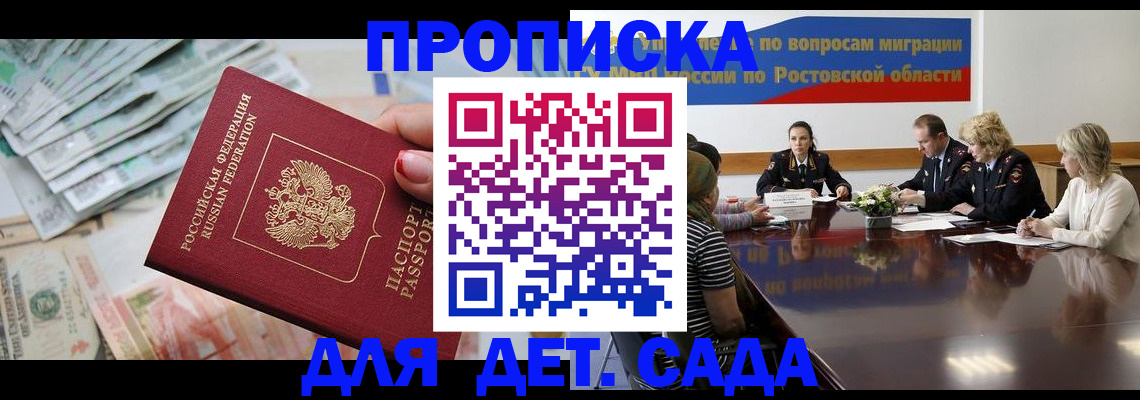 прописка 2025 в Валдае